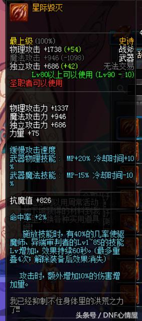dnf六大史诗套里面有什么,dnf70版本武极史诗武器