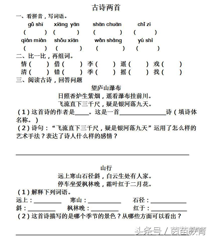 冀教版二年级上册古诗必背,古诗二首二年级上册课课练