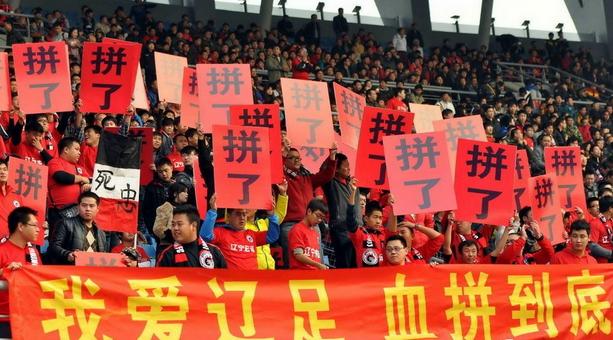 辽足终于扎根沈阳，扎根奥体，终于有了自己的家！