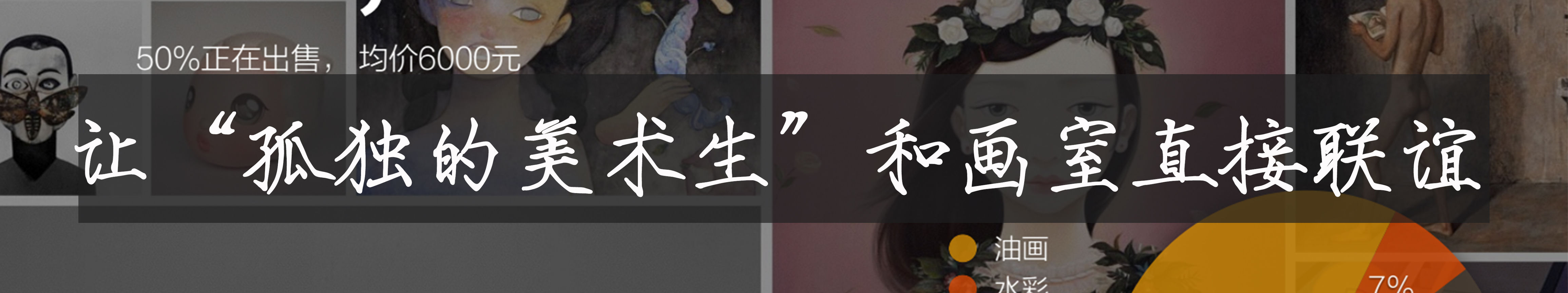 让名家书画作品走进寻常百姓家,让艺术品走进寻常百姓家