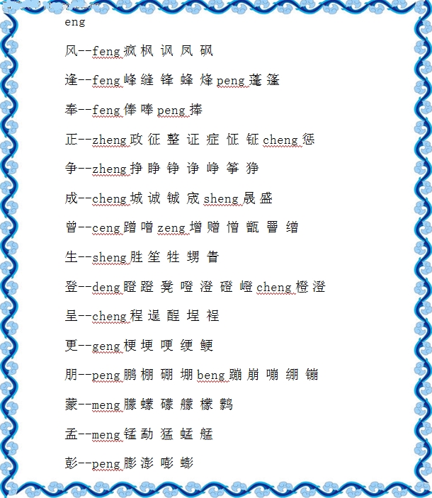 看汉字写拼音孩子分不清前后鼻音,考试拼音怎么区分前后鼻音的技巧