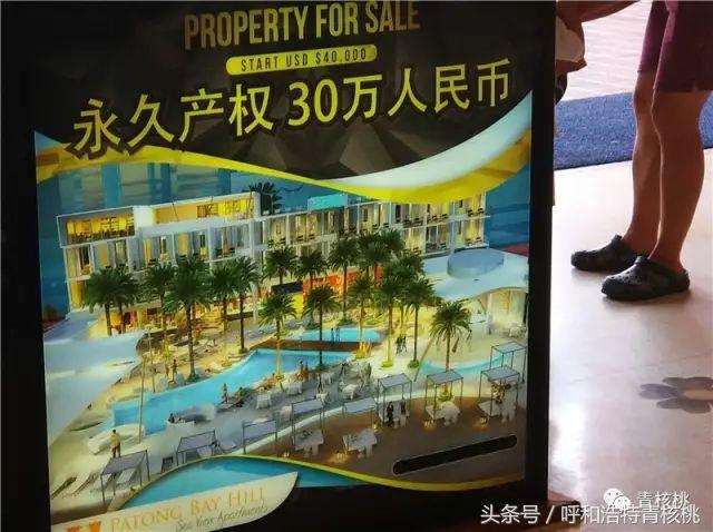 呼和浩特飞普吉岛,刷我滴卡泰国原版