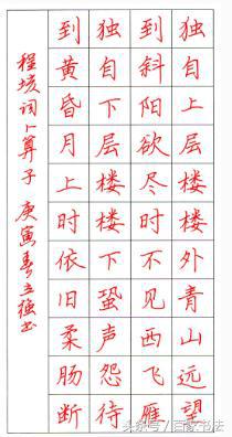 七言律诗楷书硬笔书法字帖欣赏,楷书硬笔字帖图片