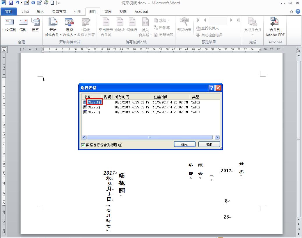 excel打印请柬教程,excel邮件合并教程