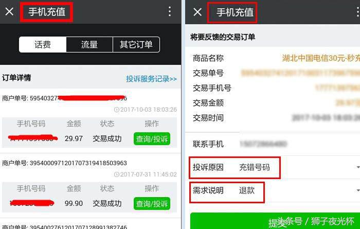微信话费充值充错号码还能撤回吗？测试过程让你明白真相