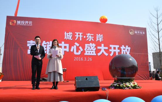 东城河畔佳居处，阳春三月彼岸开——城开·东岸售楼处盛大开放