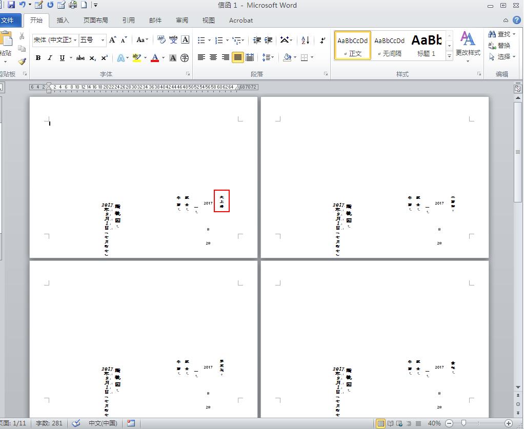 excel打印请柬教程,excel邮件合并教程
