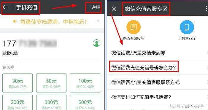 微信话费充值充错号码还能撤回吗？测试过程让你明白真相
