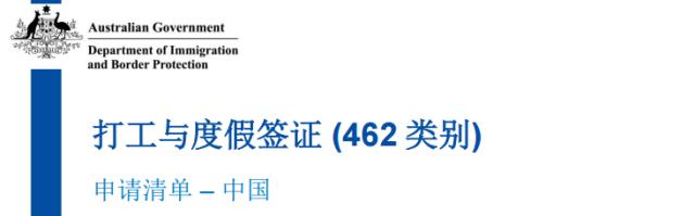 澳大利亚申请旅游签证,澳大利亚申请打工签证