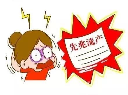 孕期流血有哪些原因先兆流产,怀孕后流血成块是不是流产了