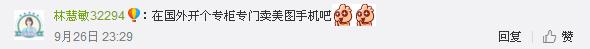 瑞士金色山口列车竟设美图T8s自拍专座网友:给国产手机长脸!