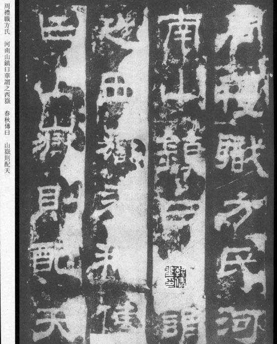 西岳华山庙碑的原名拓本,西岳华山庙碑的原石拓本有什么