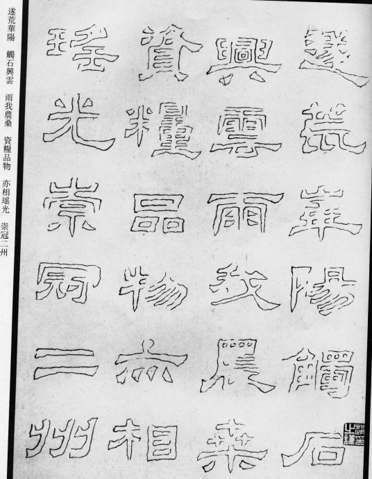 西岳华山庙碑的原名拓本,西岳华山庙碑的原石拓本有什么