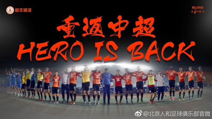 这支球队昨晚重回中超，他的“黑历史”你知道多少？