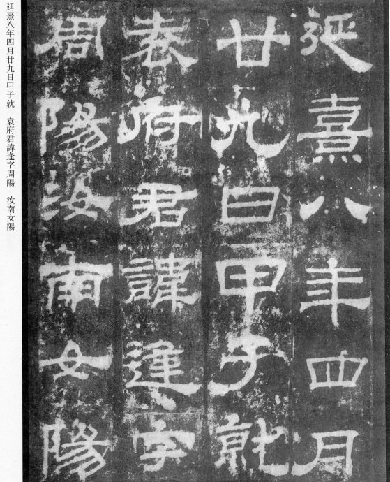 西岳华山庙碑的原名拓本,西岳华山庙碑的原石拓本有什么