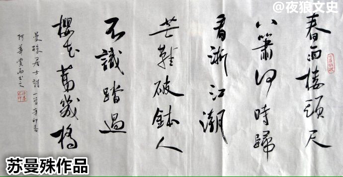 李叔同与苏曼殊,李叔同苏曼殊电影