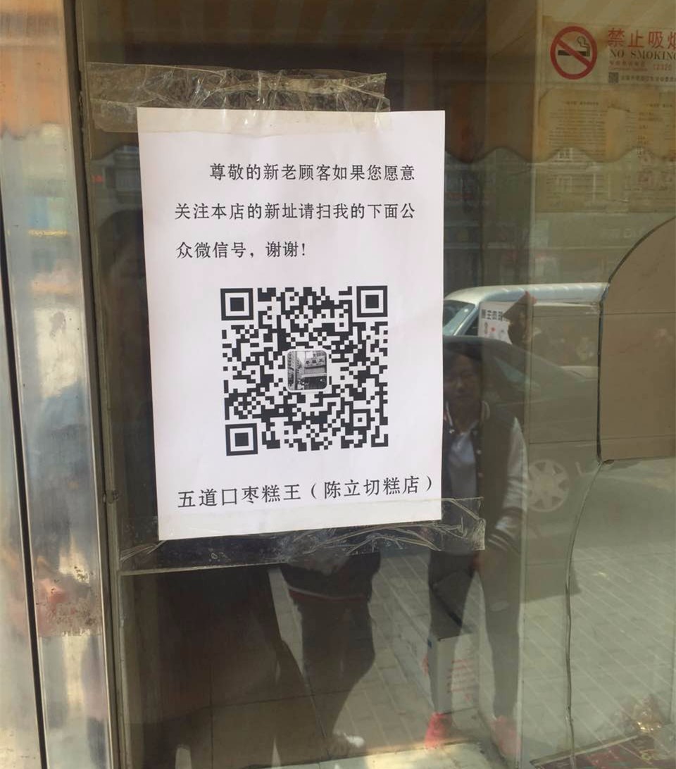 五道口枣糕王哪个是正宗的,五道口枣糕王是真的假的