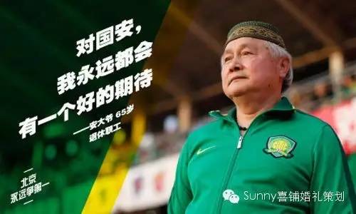 顺境逆境,有我伴你,国安加油