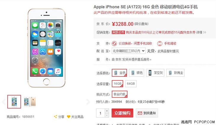 提前抢购iphone,iphonese预约