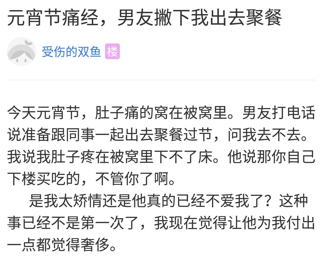 对于女生的痛经，男生们作何感想？