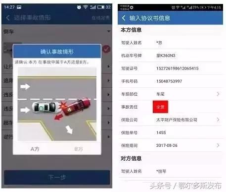 28种常见交通事故可收藏,处理交通事故的三个步骤