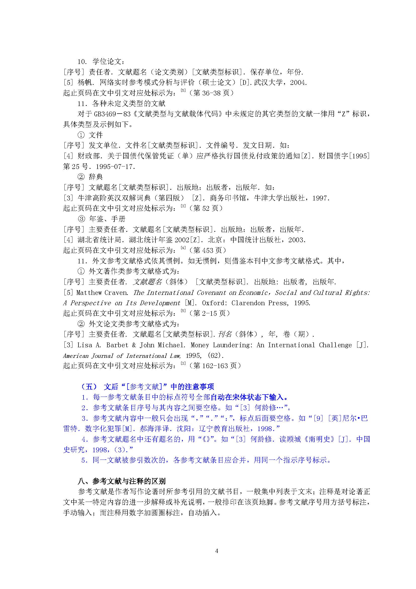 学术论文标准格式和范文,学术论文的标准格式模板图片