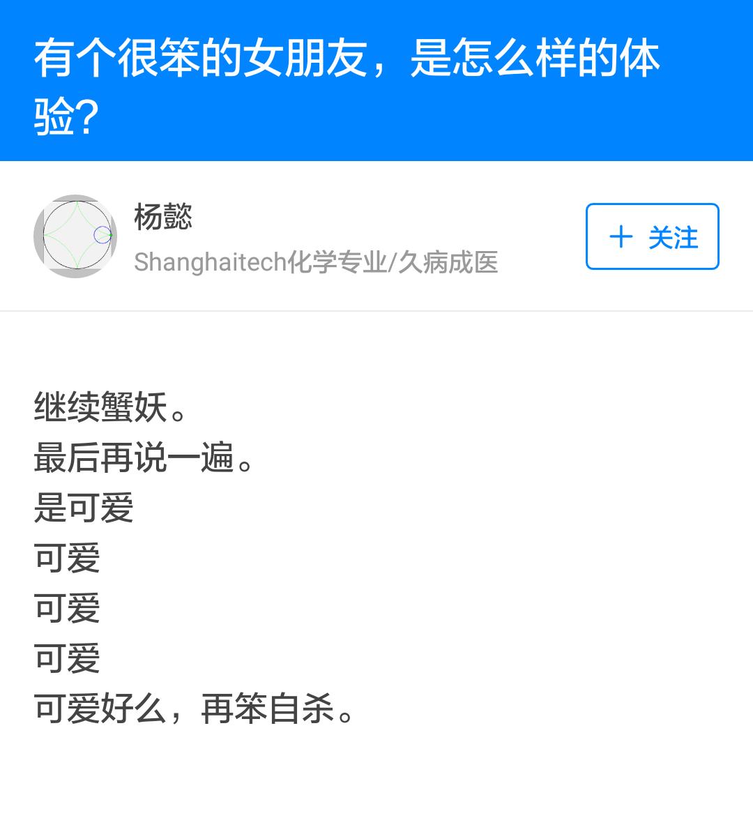 有个笨女友,有个很笨的男朋友是什么感受