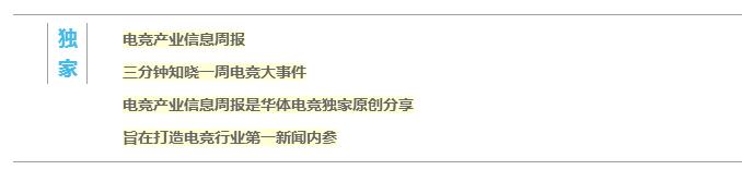 华体电竞周报2018,华体电竞