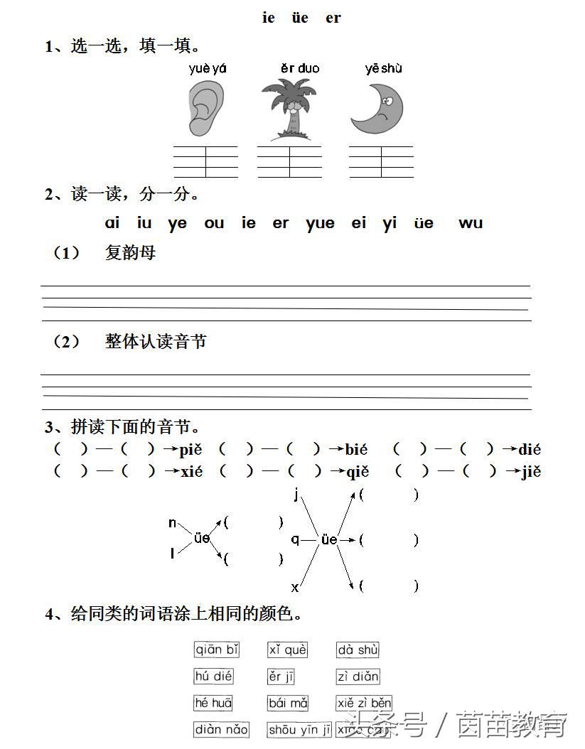 课课练一年级上册拼音,一年级汉语拼音全册一课一练