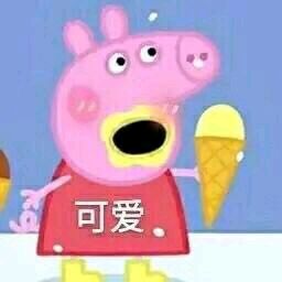 小猪佩奇jojo版表情包,小猪佩奇交作业表情包