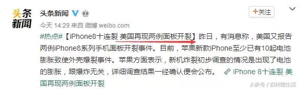 IPhone8“十连裂”！苏州人越来越偏爱华为、小米、锤子……