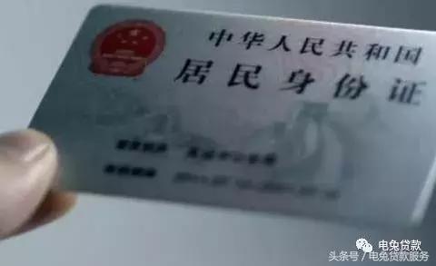 收藏！身份证*款贷**的流程及注意事项