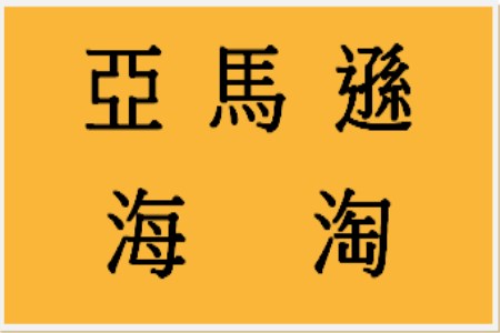 法国邮寄奶粉到中国怎么邮寄,意大利邮寄奶粉回国多少钱