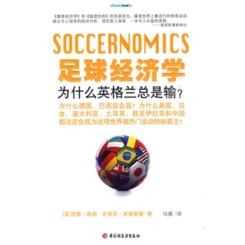 《足球经济学:为什么英格兰总是输？》：主办世界杯有什么好处？