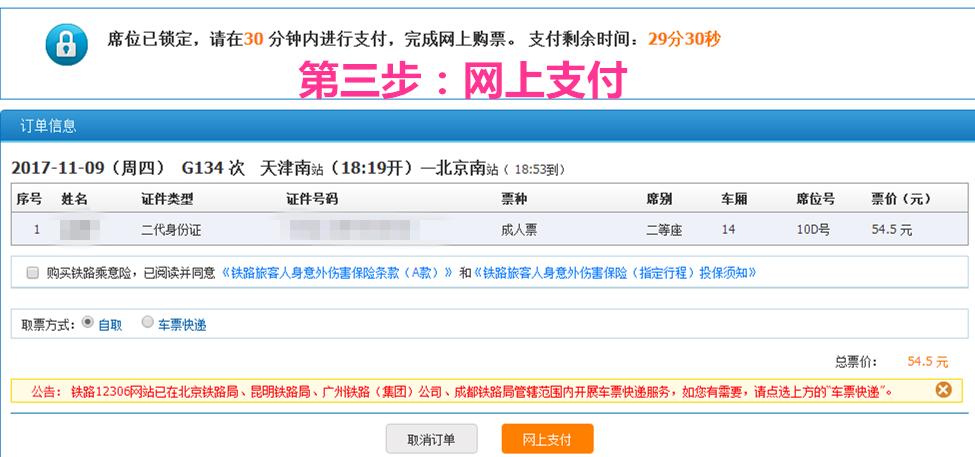 铁路12306飞机如何在线选座 (12306飞机在线选座)