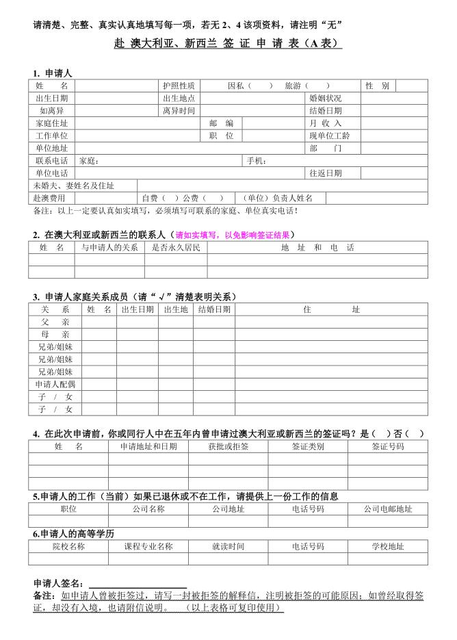 旅行百科——澳大利亚旅游签证所需资料