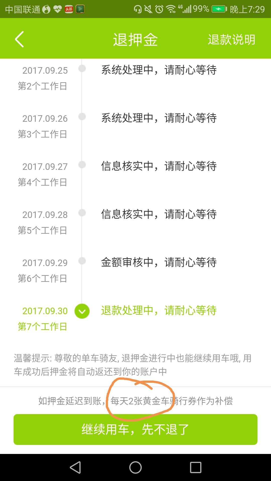 酷骑单车退款退不到账怎么办,酷骑押金退不回来咋办