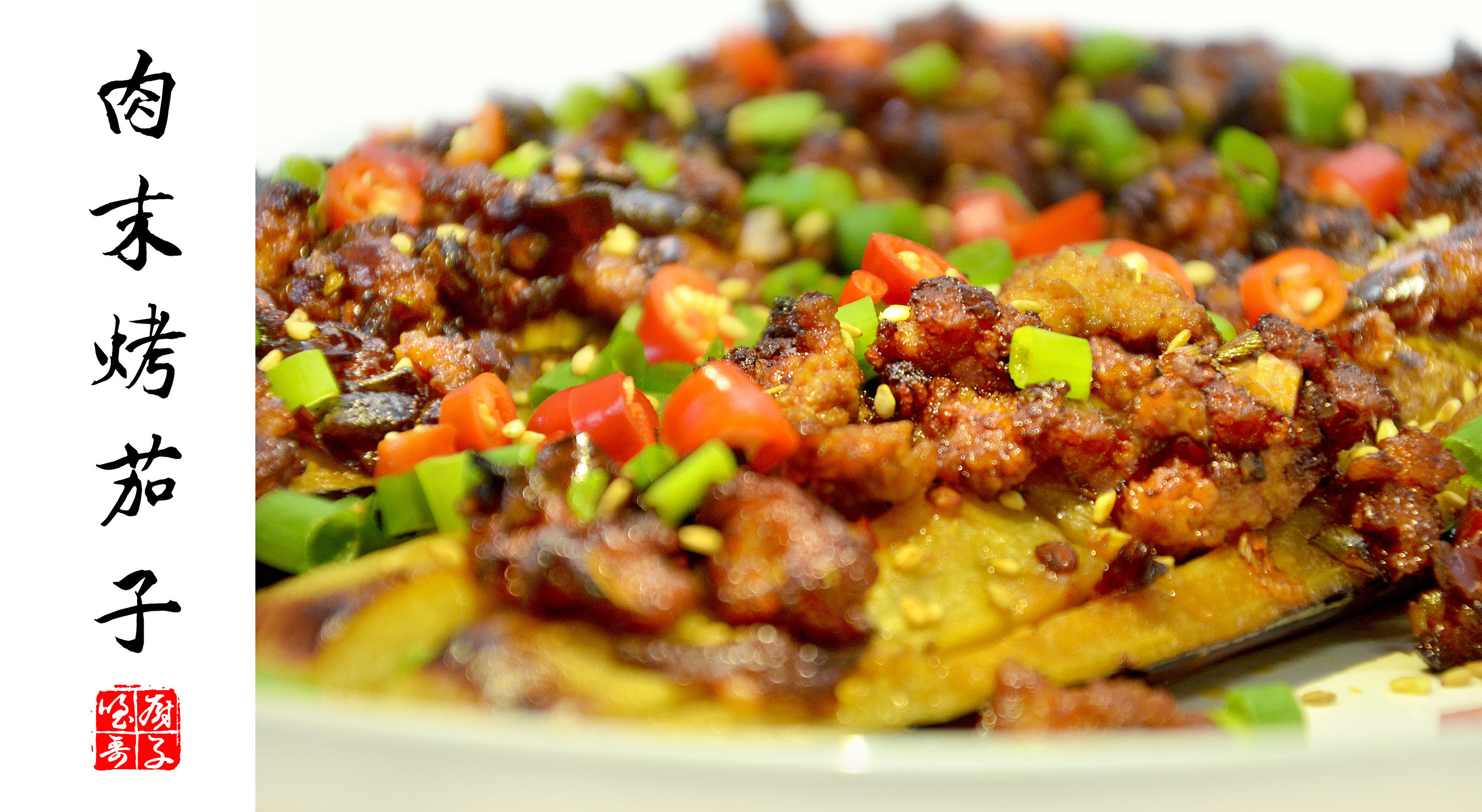 城里人吃保健品抗癌防老，肉末烤茄子表示不服