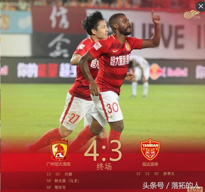 刘健为恒大打进首球,刘健手球绝杀延边评论