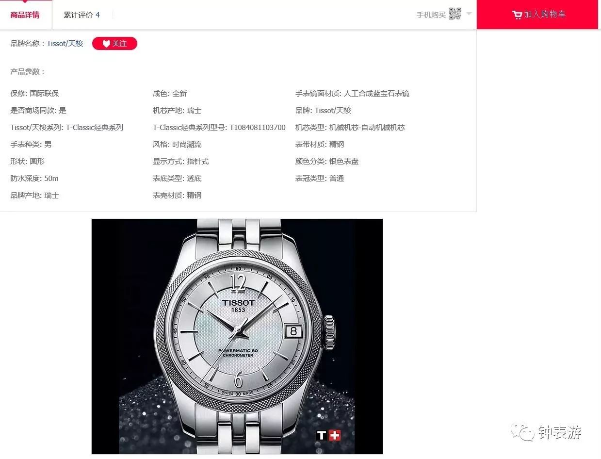 从此在天猫放心买天梭表，以及其他若干瑞士名表