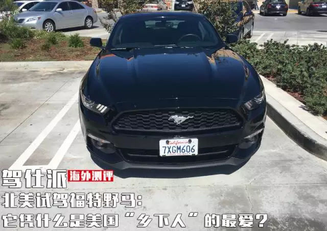 北美野马,试驾福特野马