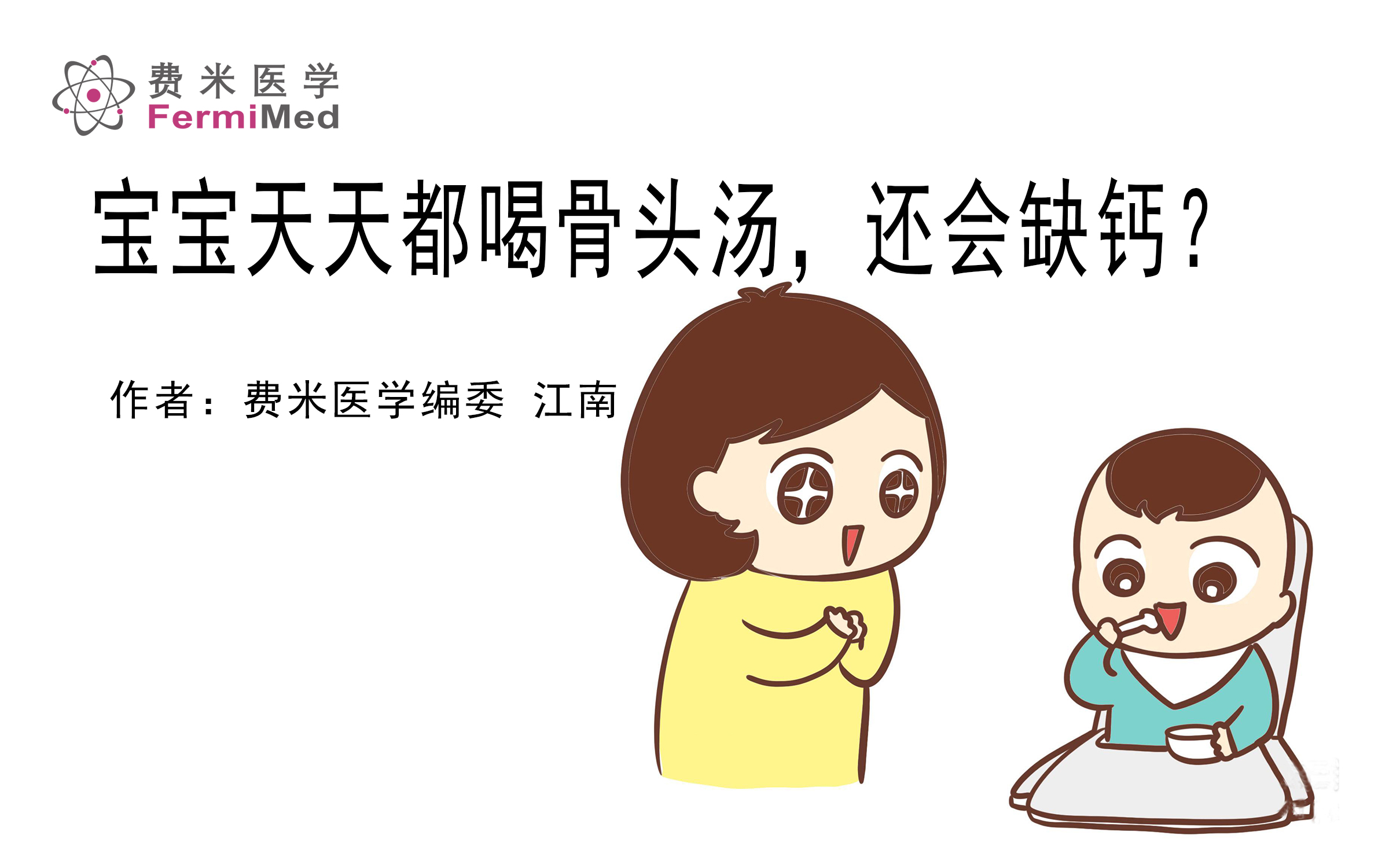 宝宝缺钙可以多喝骨头汤吗,小孩平时伙食都不错怎么会缺钙呢