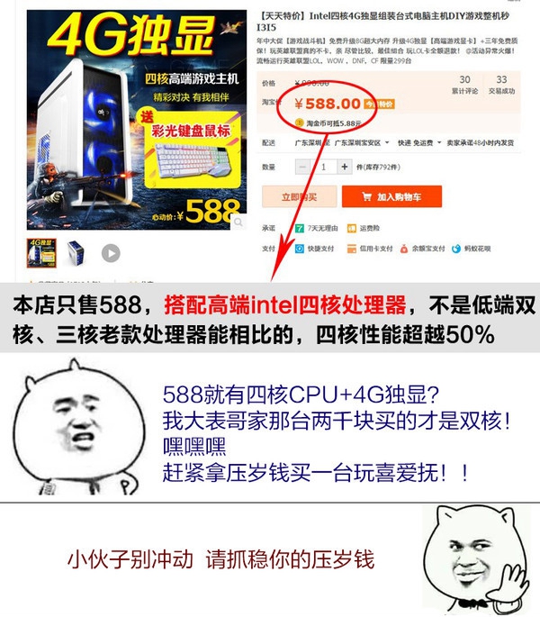 网上买整机和自己攒机有什么区别,自己攒机比网上整机贵