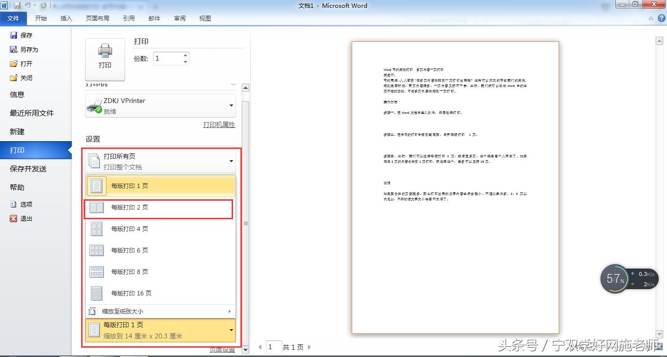 word中怎样把一页的内容排版打印,word表格太大如何打印在一页纸上