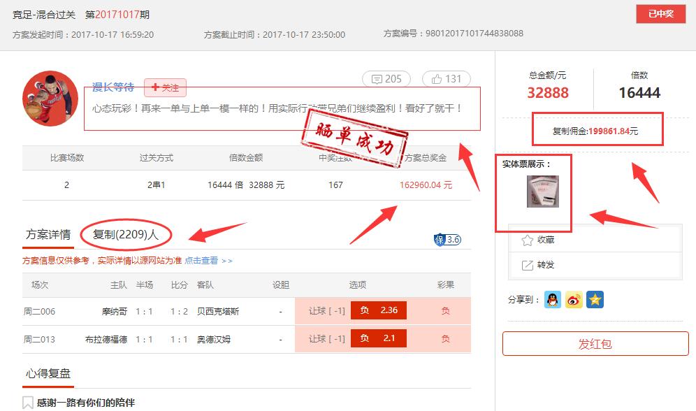 竞彩大神带你走向飘红之路，一周盈利118万，11投8中命中率85%！