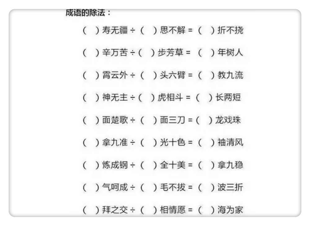 妈妈巧用加减乘除教孩子学成语,小学语文成语积累叠词量词大全