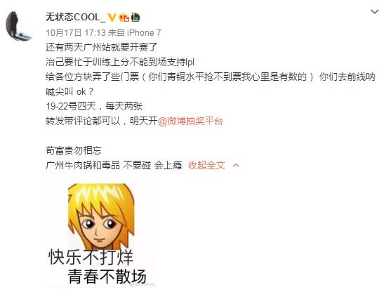 S7门票炒到6000一张,LOL玩家伤不起!草莓买不到票,无状态送票