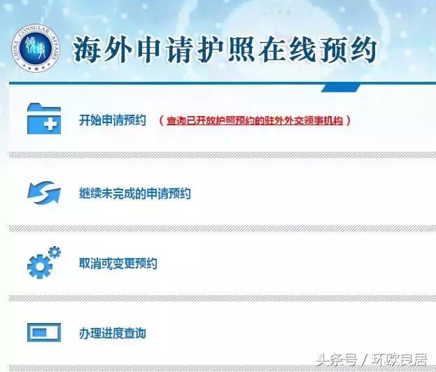 海外护照申请在线预约多久放号,中国海外护照办理进度提醒