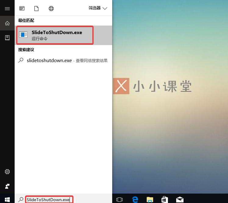 windows10滑动关机教程,windows10滑动关机