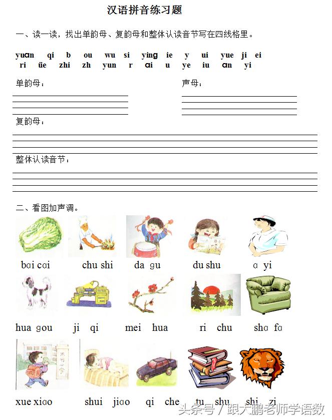 一年级拼音aieiui的拼音拼读练习,部编版小学一年级快速学会拼音